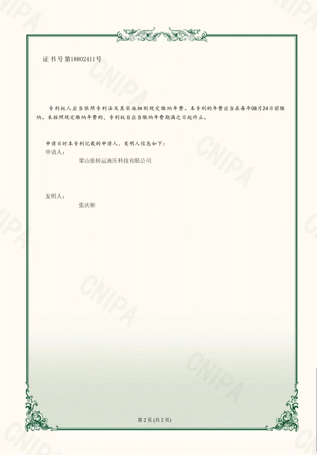 流動支腿專利證書